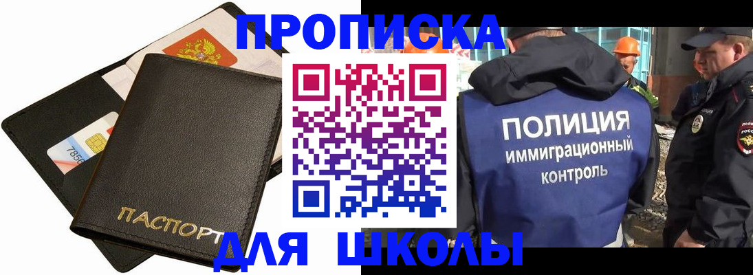прописка для кредита в Солнечногорске