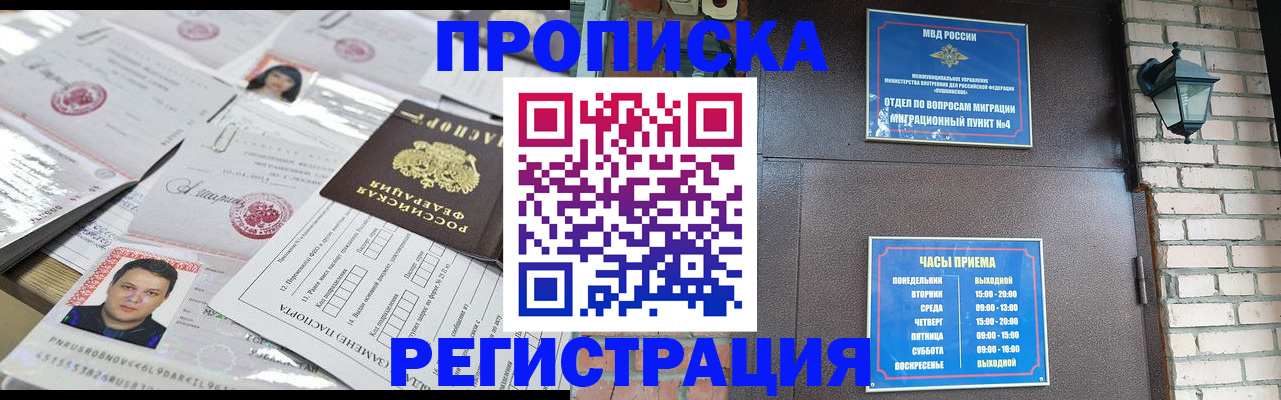 временная регистрация в квартире в Солнечногорске