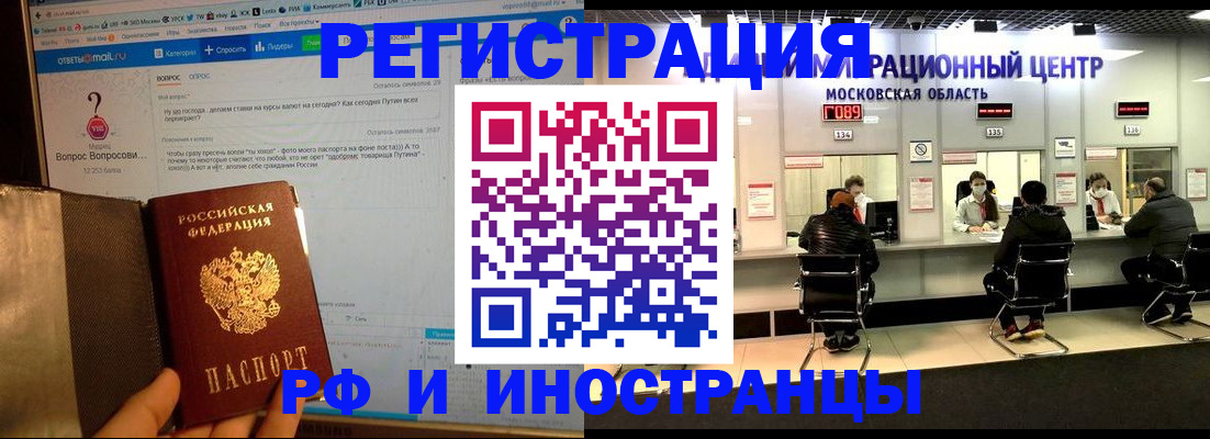 прописка регистрация в Солнечногорске